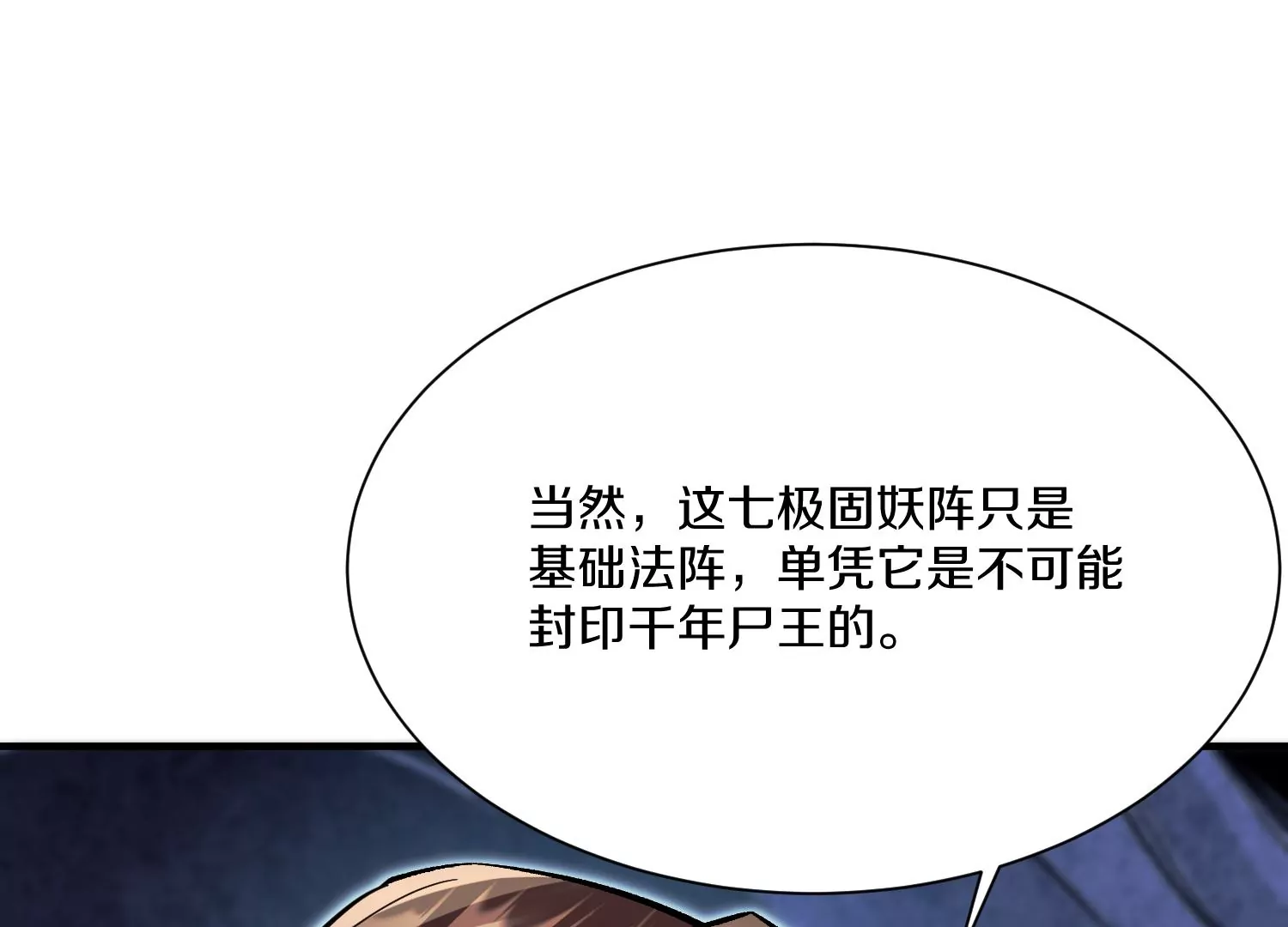 第27话  炮灰自己站出来！242