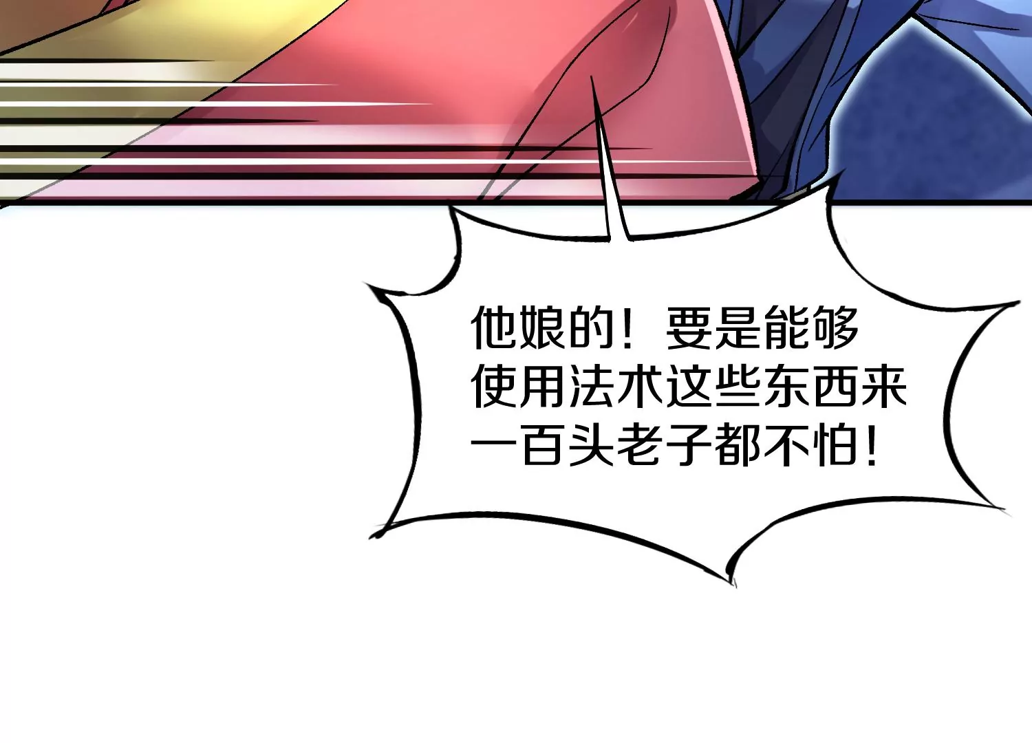 第27话  炮灰自己站出来！42