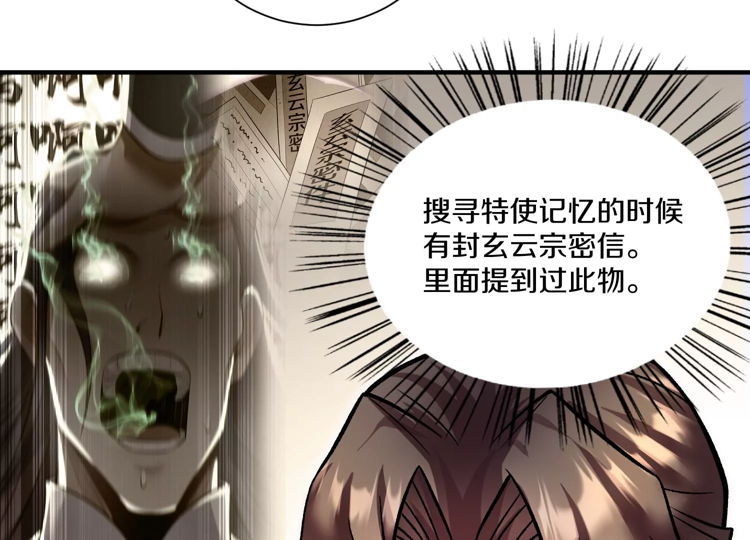 第31话下   魂契破裂110