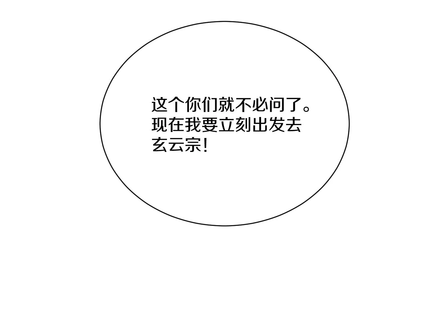第31话下   魂契破裂112