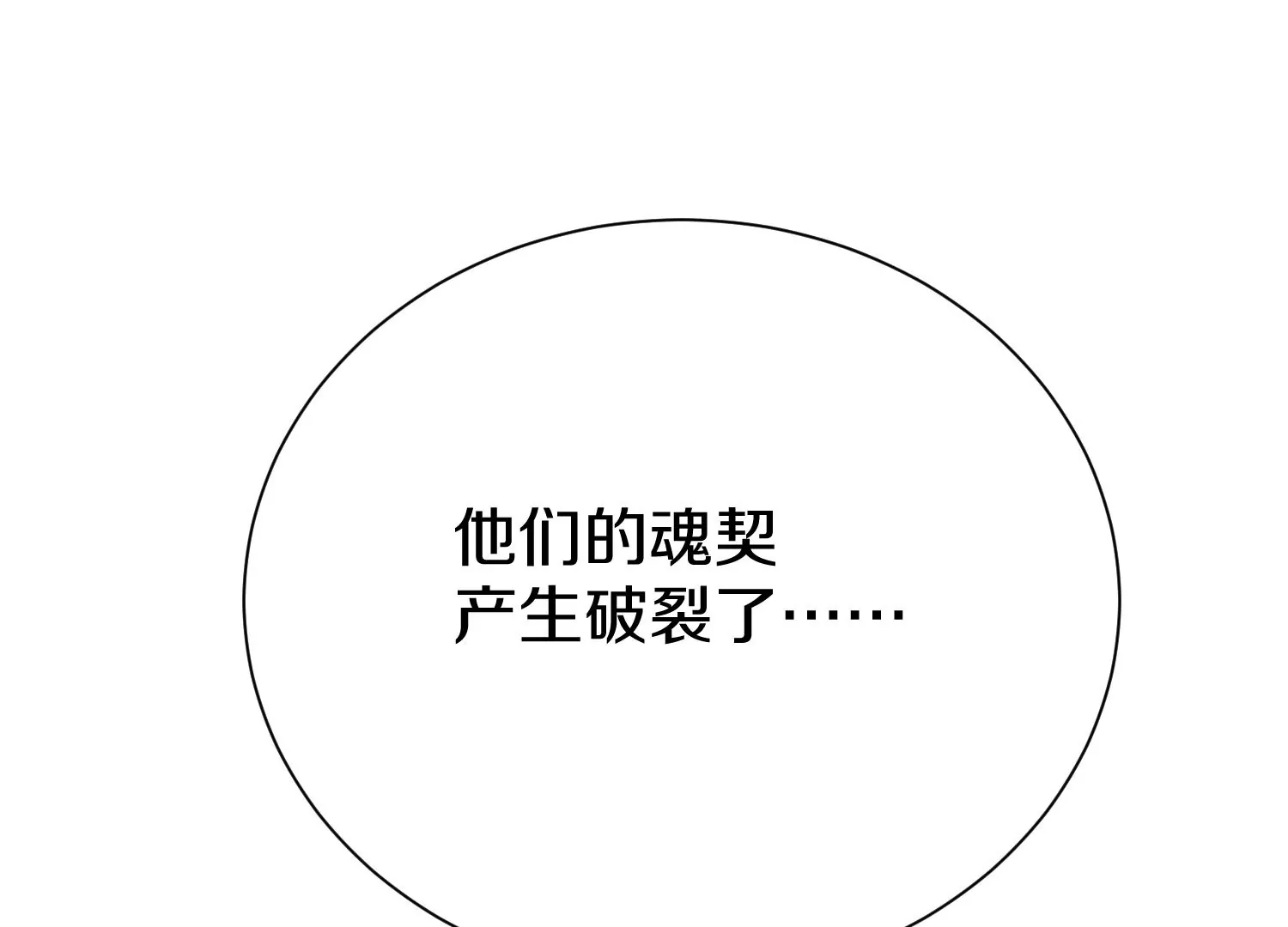 第31话下   魂契破裂67