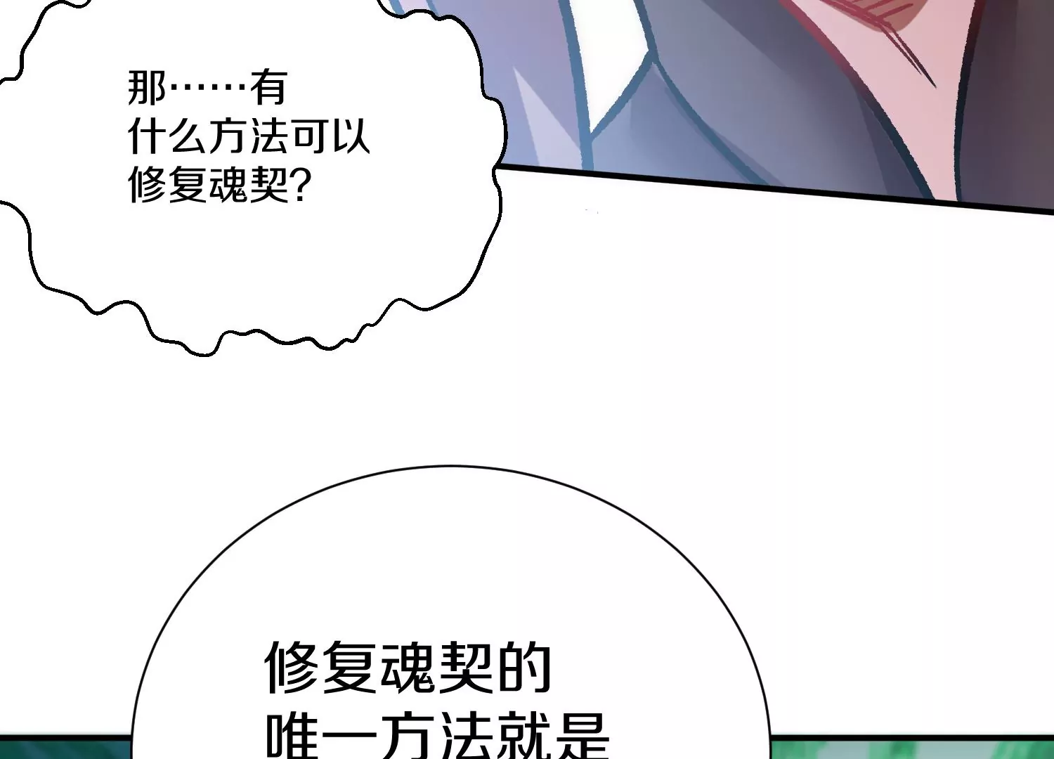第31话下   魂契破裂89