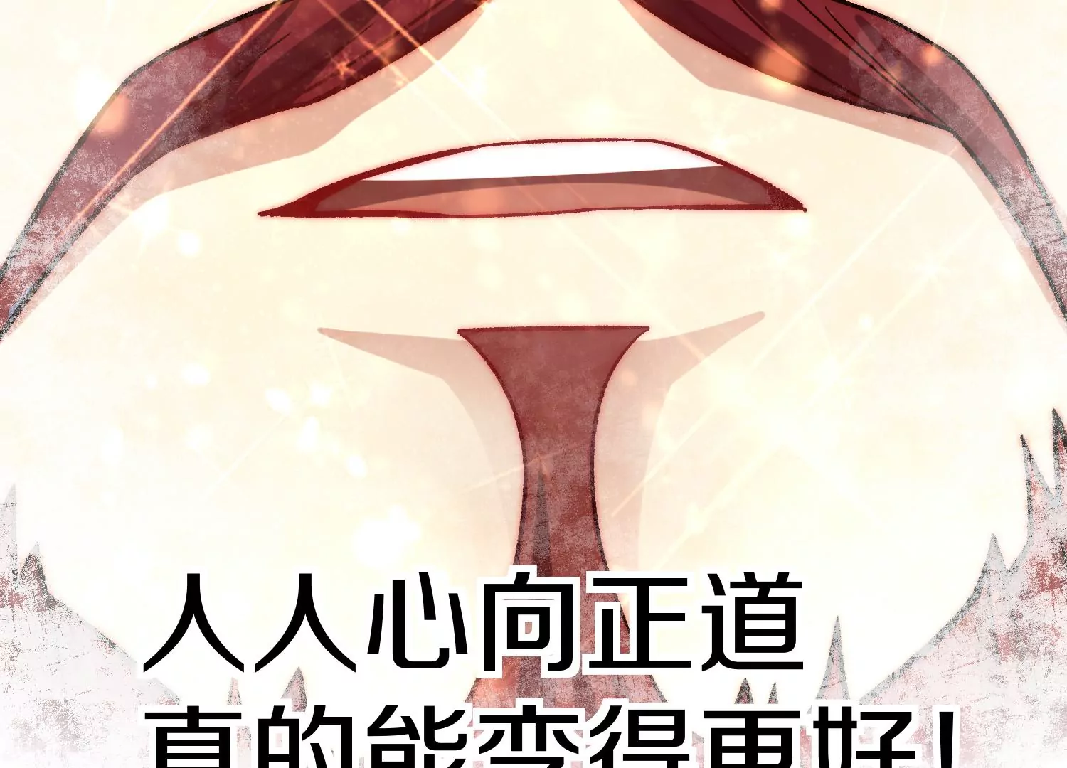 第33话   变得更好143