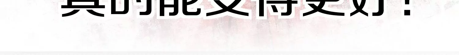第33话   变得更好144
