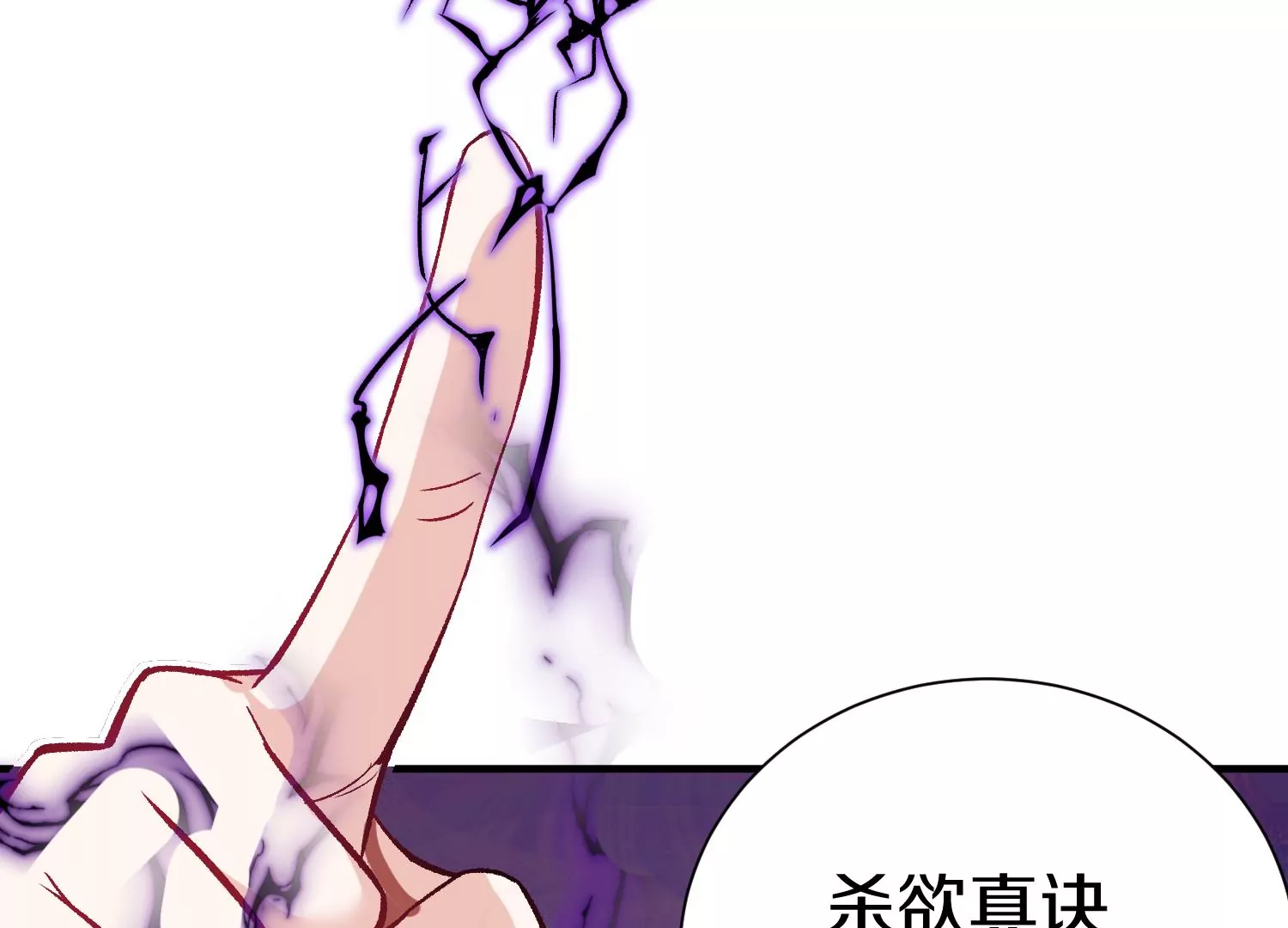 第34话下   杀欲真诀83