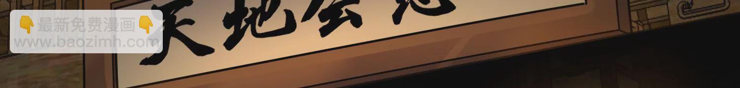 第38话上  天地会59