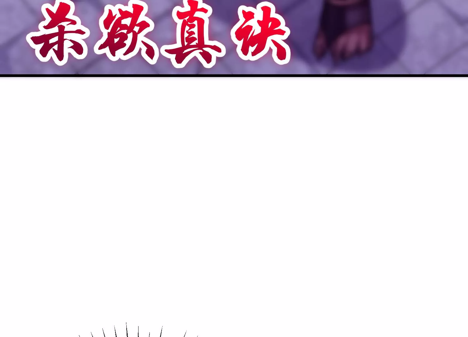 第39话上   你们的主子85