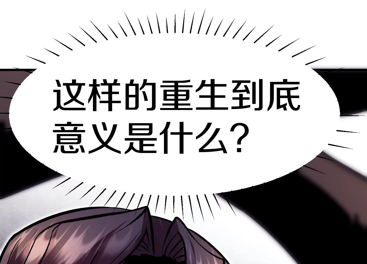 第39话下   重生的意义63