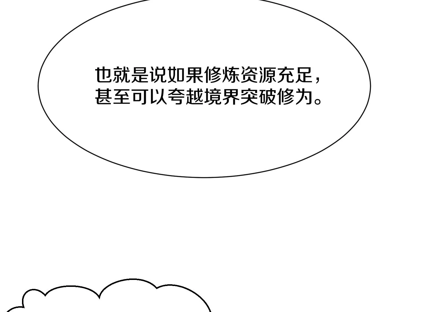 第40话下   逆天录33