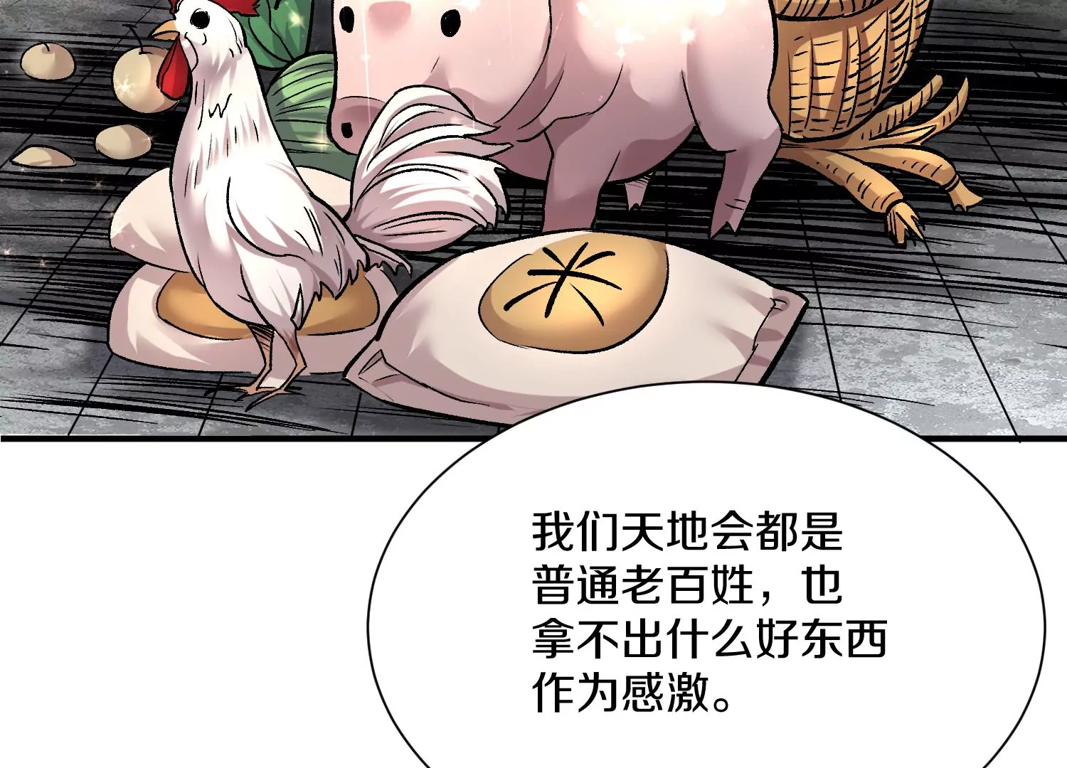 第41话下   英雄99