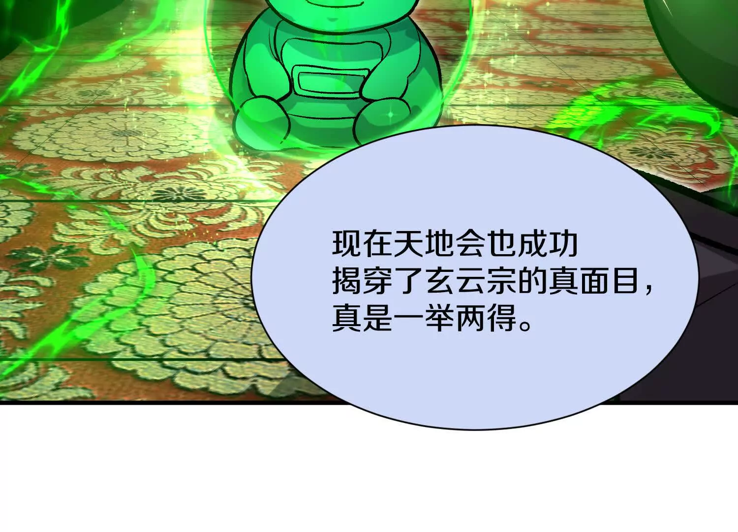 第44话上（二）天地会起义！11