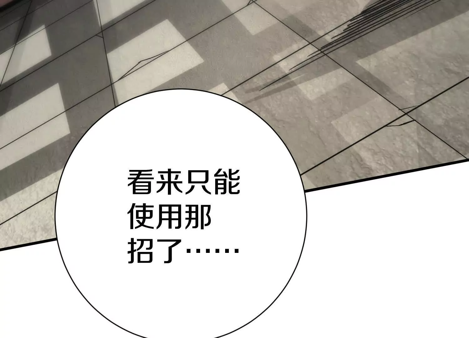 第48话下   突破！116