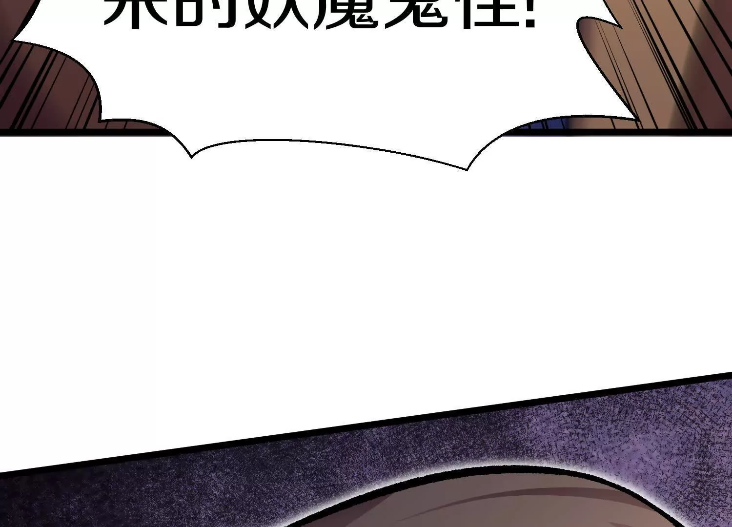 第49话下你是哪里来的妖魔鬼怪111