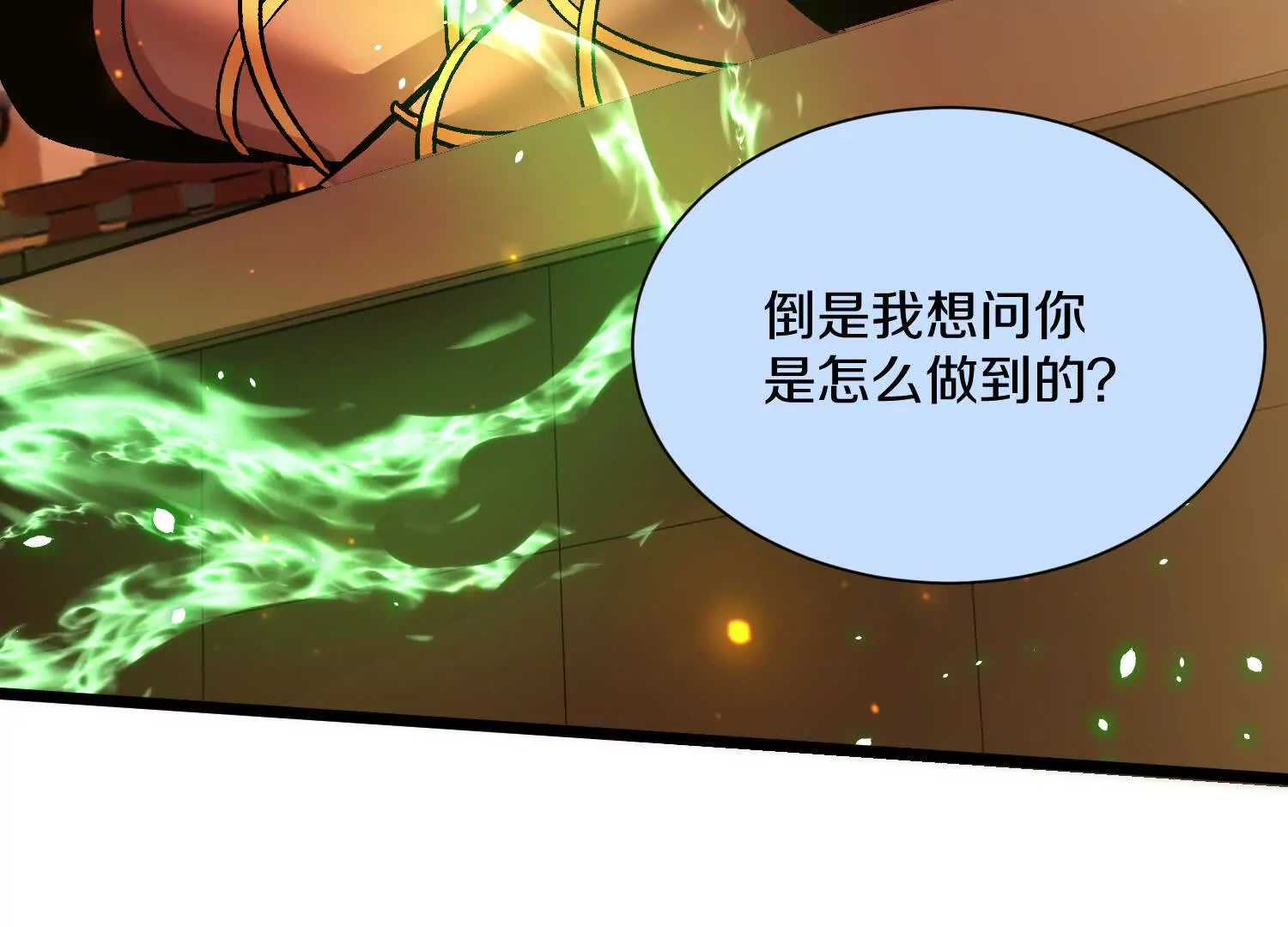 第49话下你是哪里来的妖魔鬼怪128