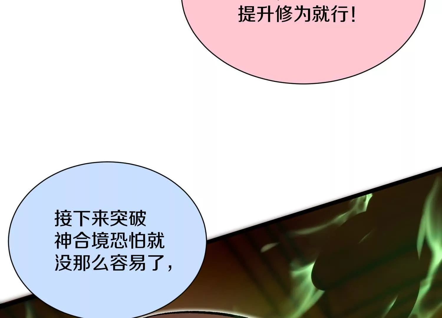 第49话下你是哪里来的妖魔鬼怪131