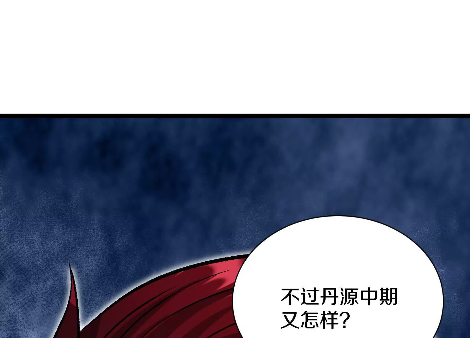 第49话下你是哪里来的妖魔鬼怪86