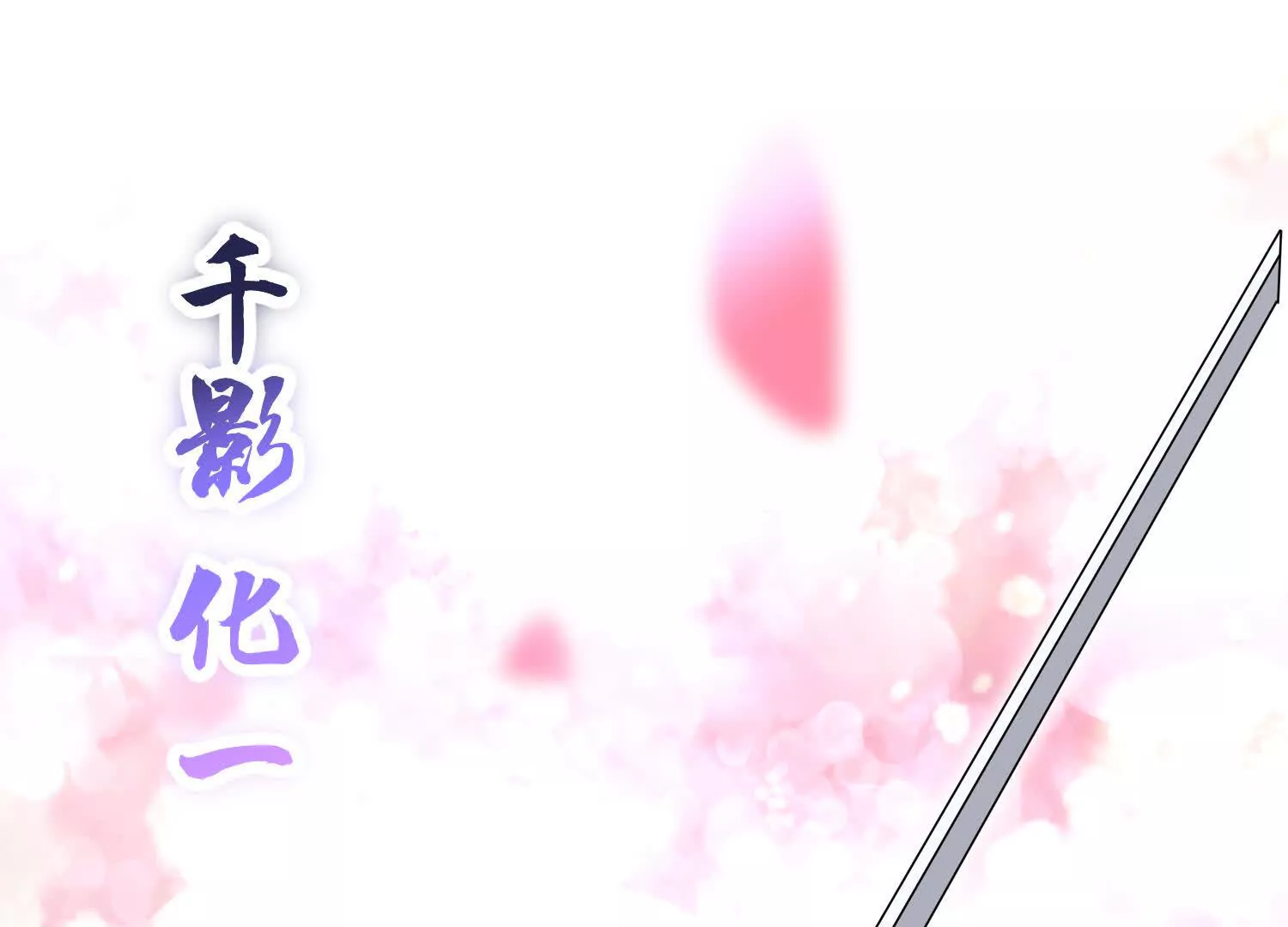 第54话下   分影斩118