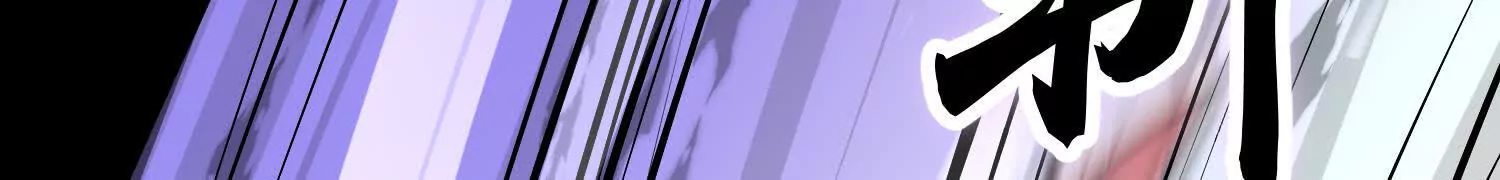 第54话下   分影斩176
