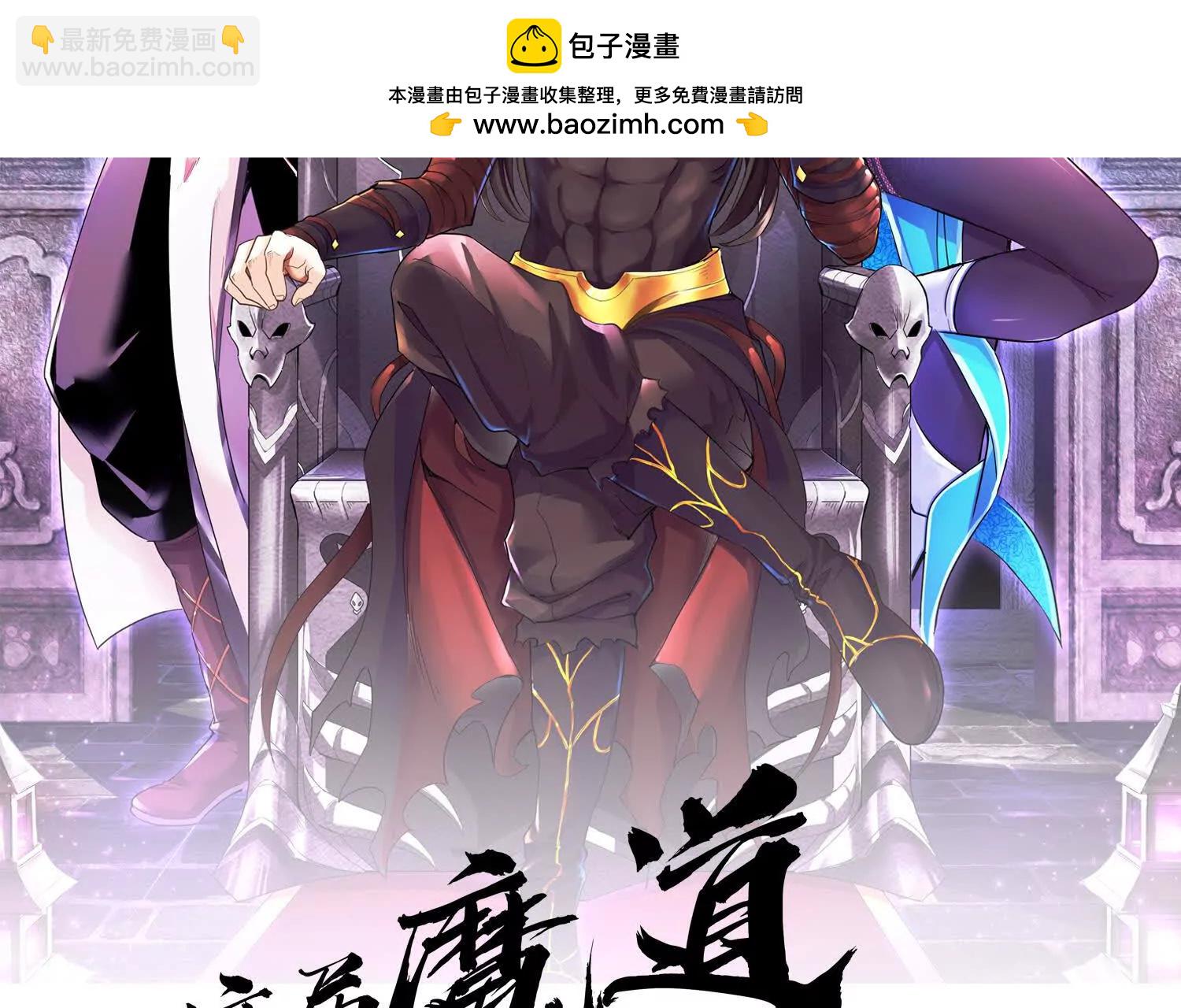 第56话上   饕欲真诀1