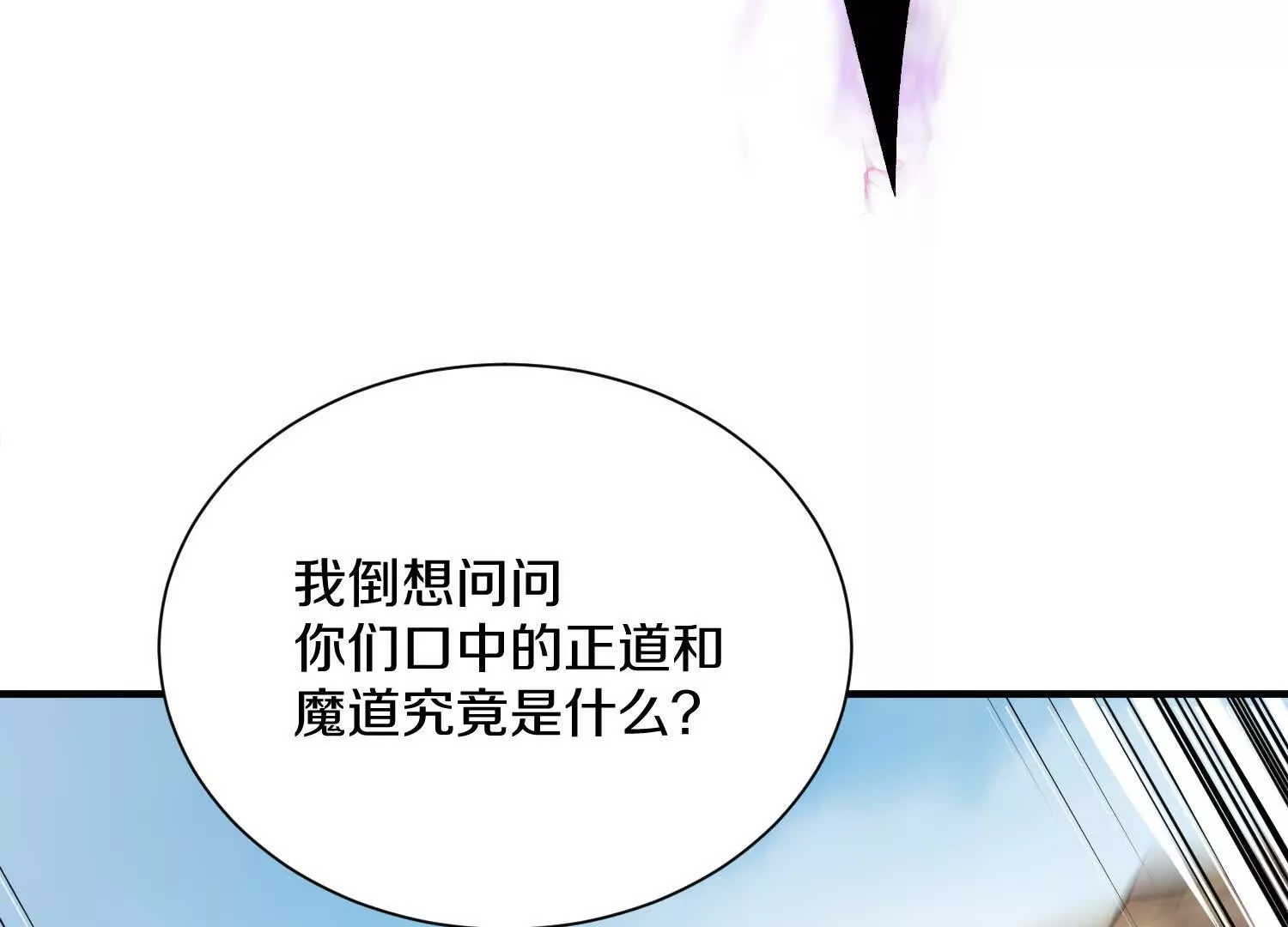 第56话上   饕欲真诀110