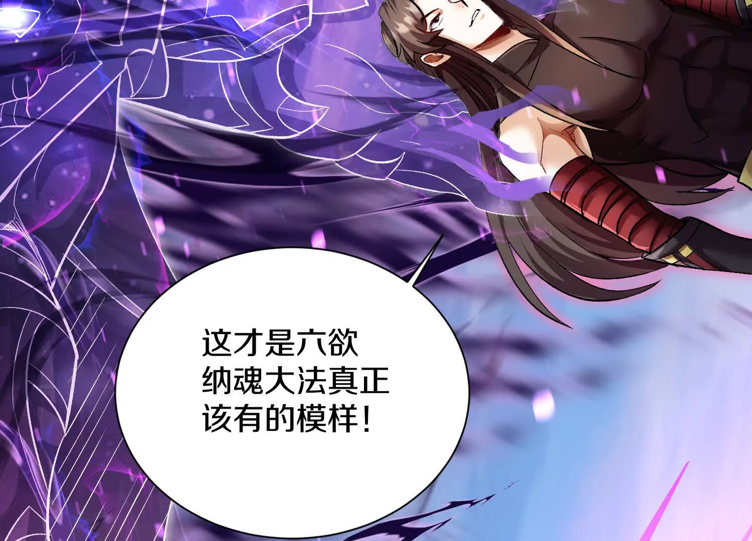 第56话上   饕欲真诀80