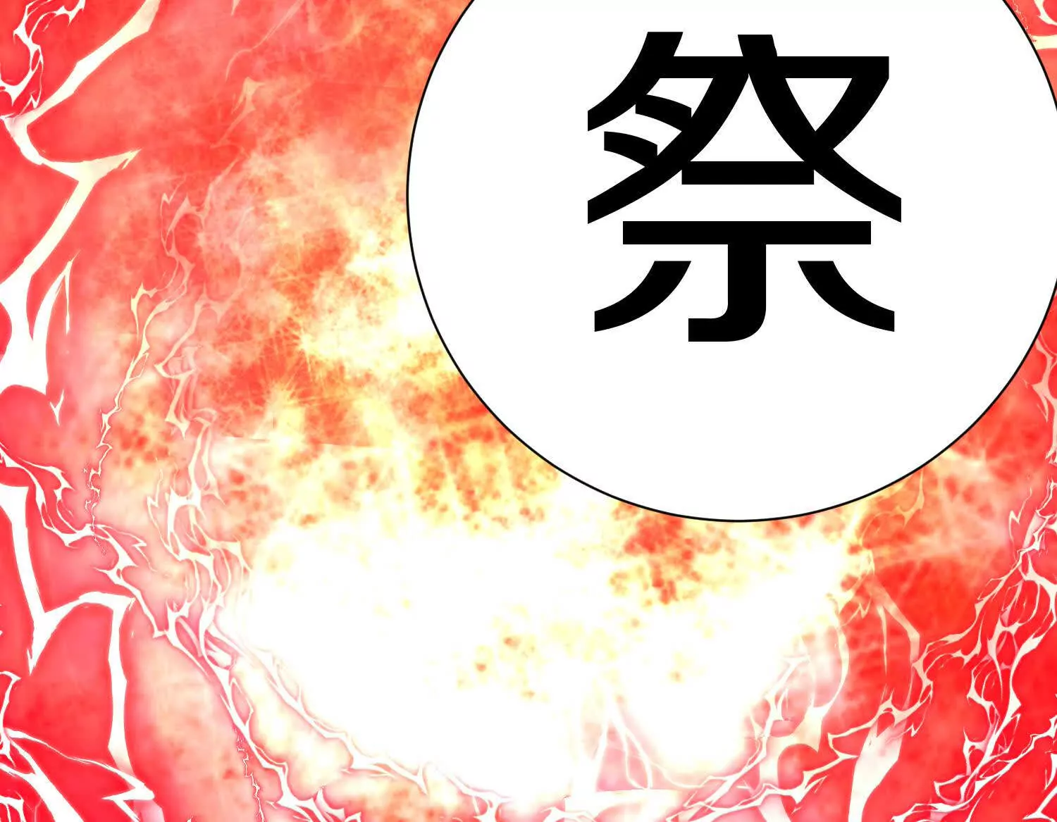 第59话下   真正的杀欲真诀64