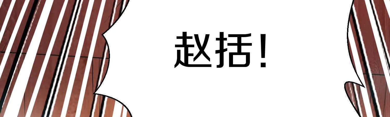 第72话下   赵括50