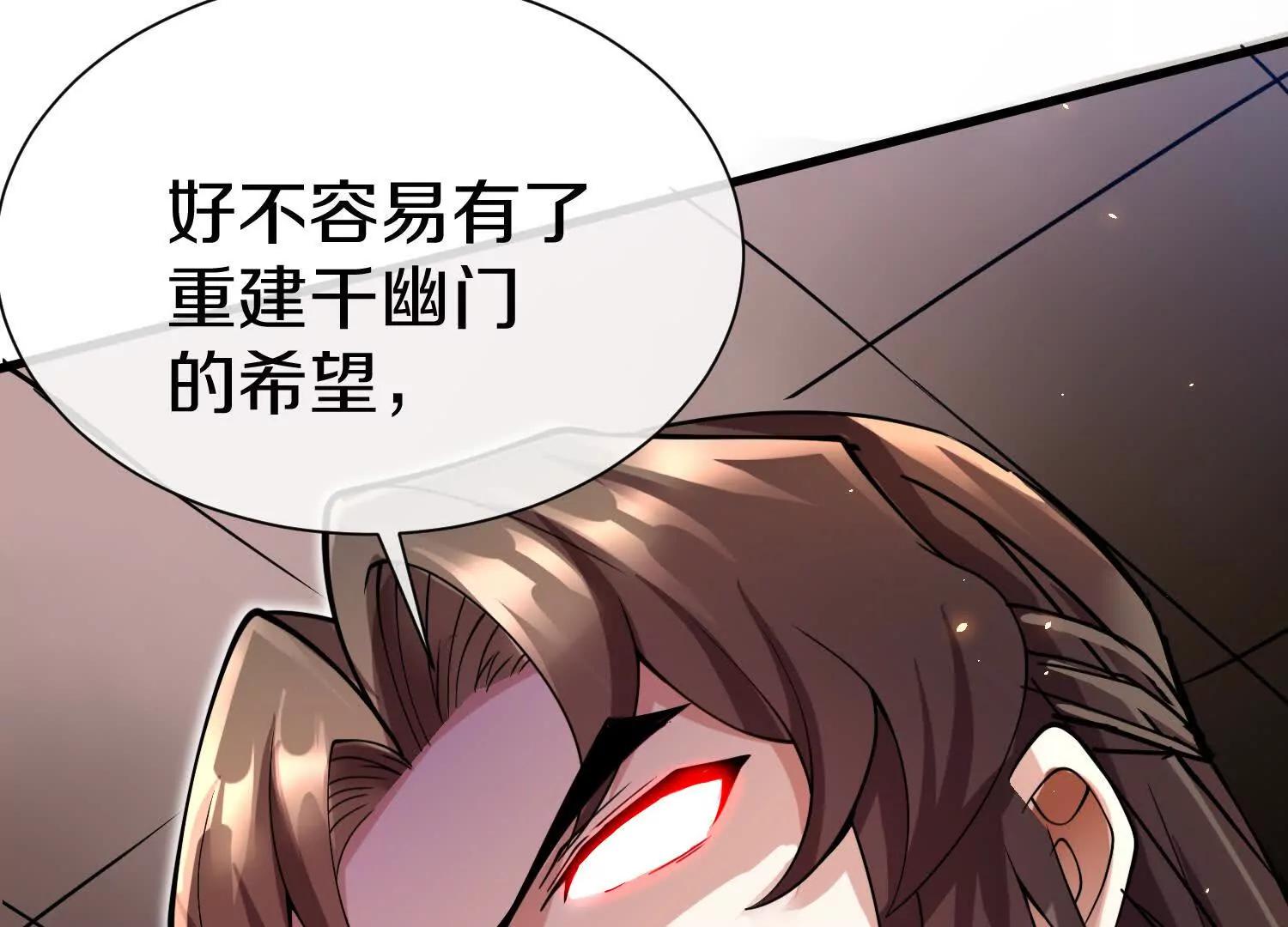 第76话上   千幽门覆没140