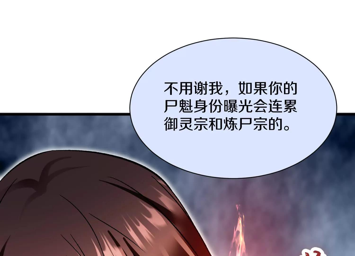 第63话下   不用谢我97