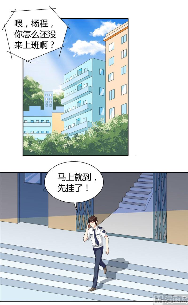 第8话 英勇小保安2