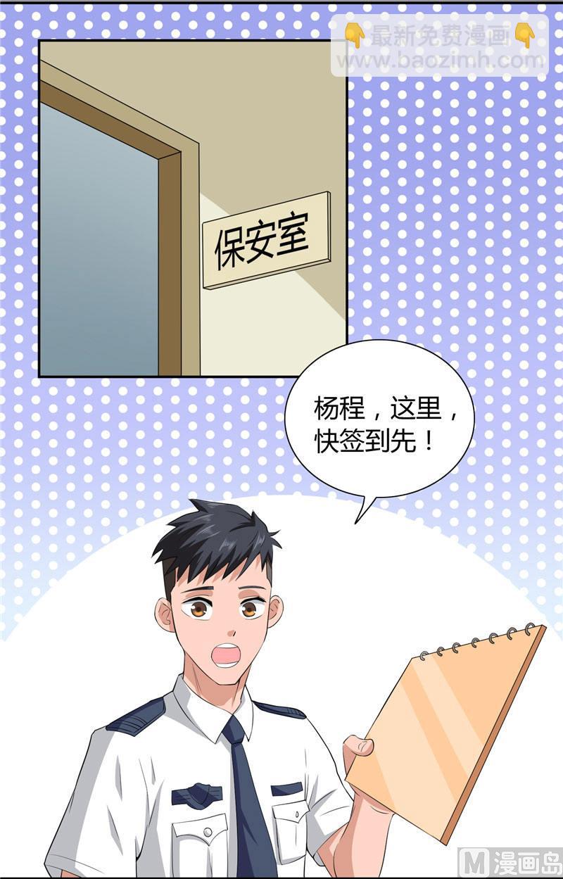 第8话 英勇小保安8
