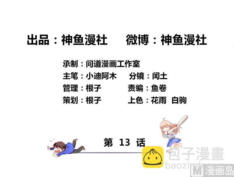 第13话 小奶球1