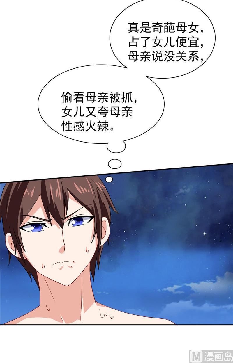 第31话 奇葩母女39