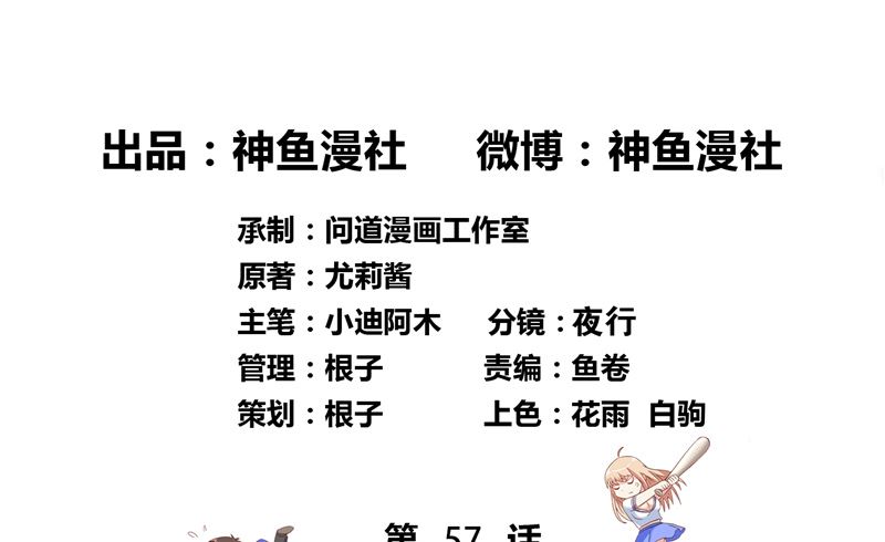 第57话 发现黑皮1