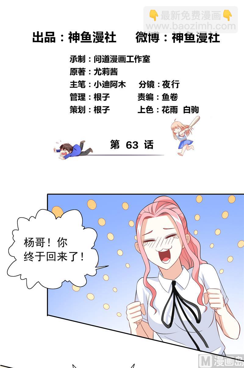第63话 逗你玩玩1