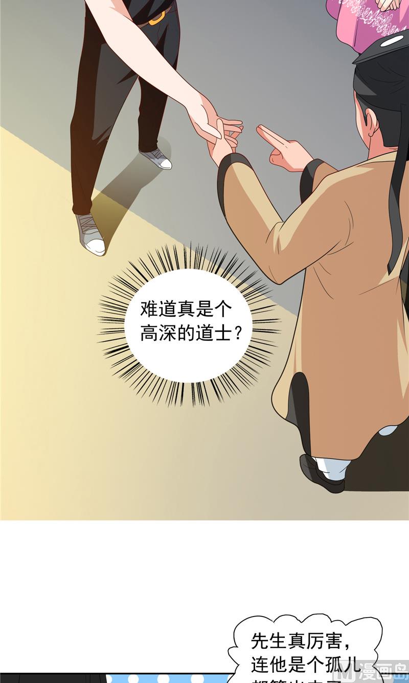 第67话 道士算命13