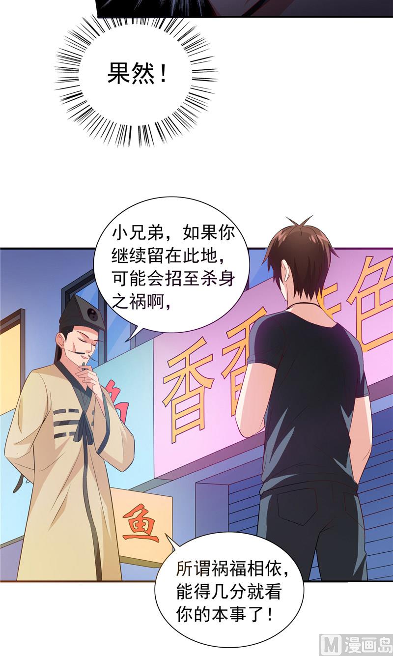 第67话 道士算命17