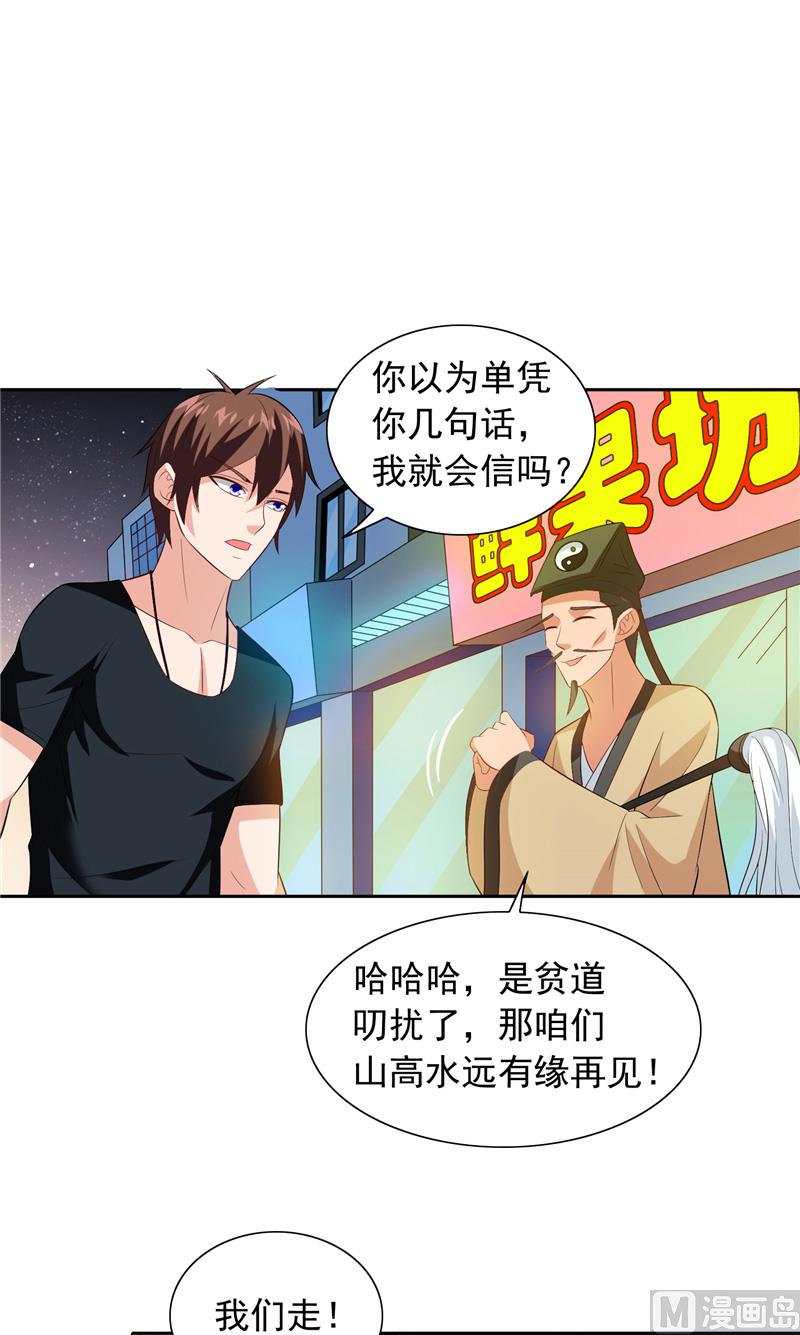 第67话 道士算命18