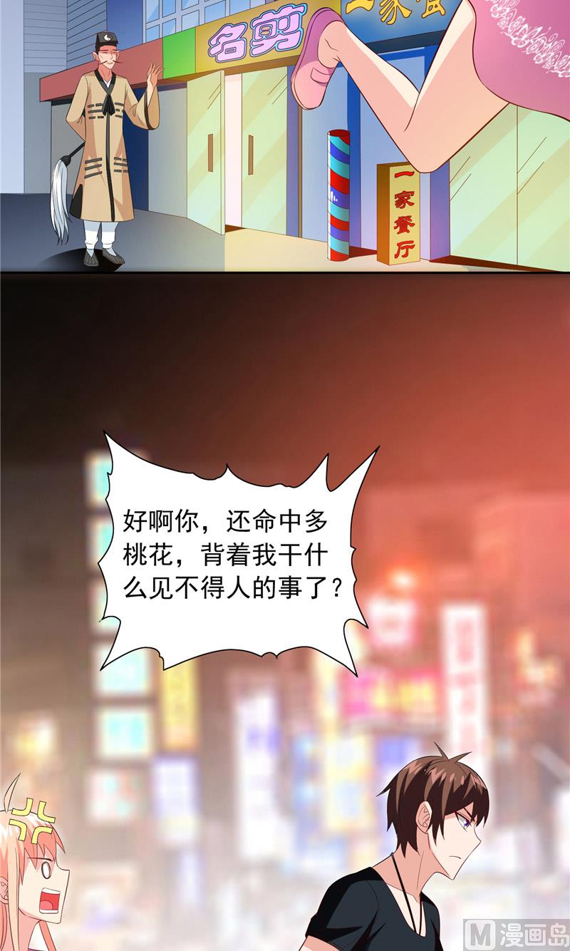 第67话 道士算命20