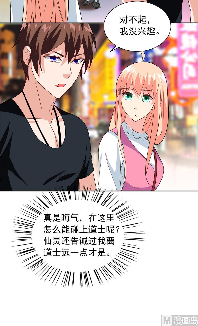 第67话 道士算命6