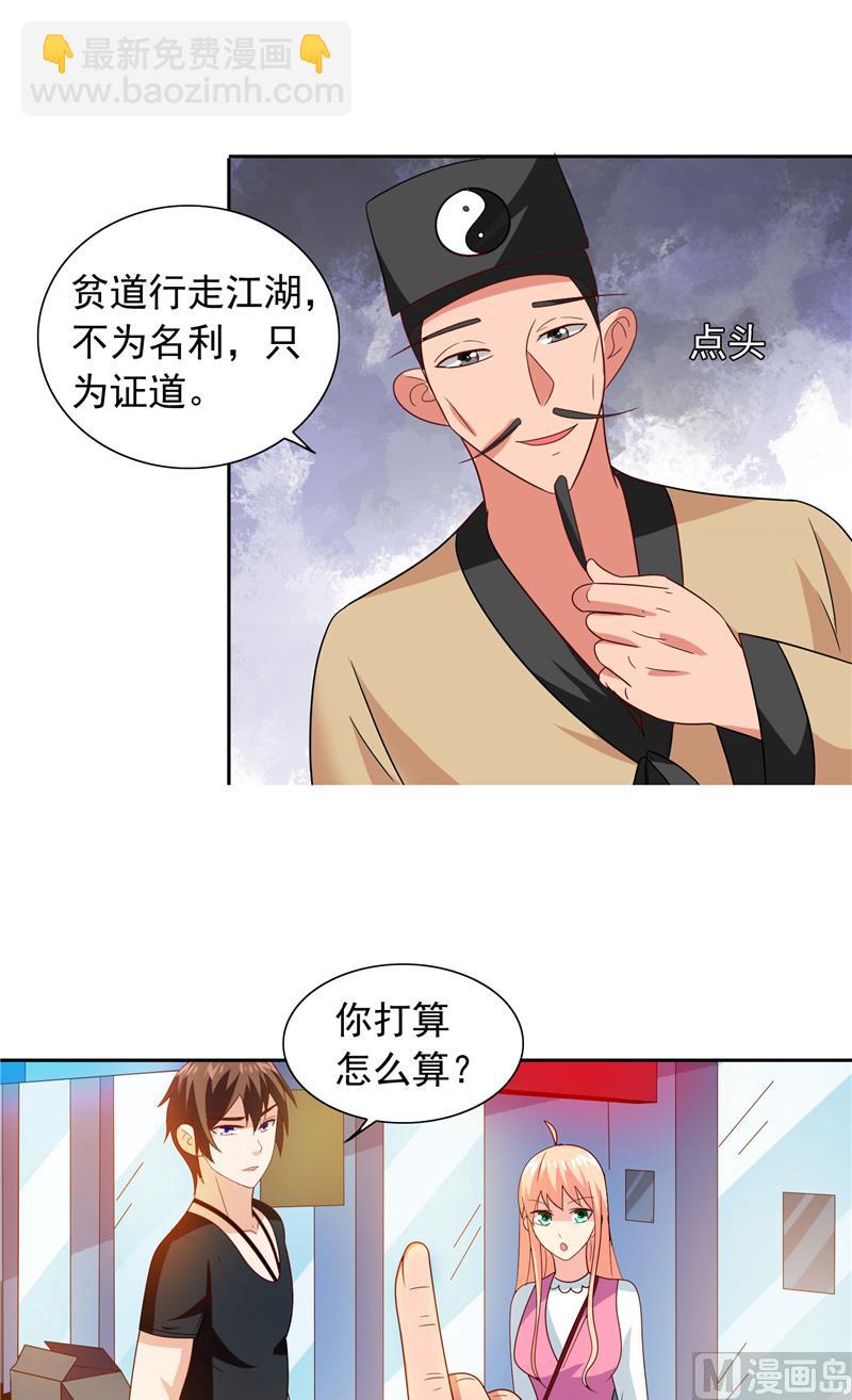 第67话 道士算命9