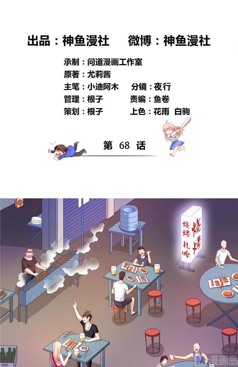 第68话 烧烤摊遇险1