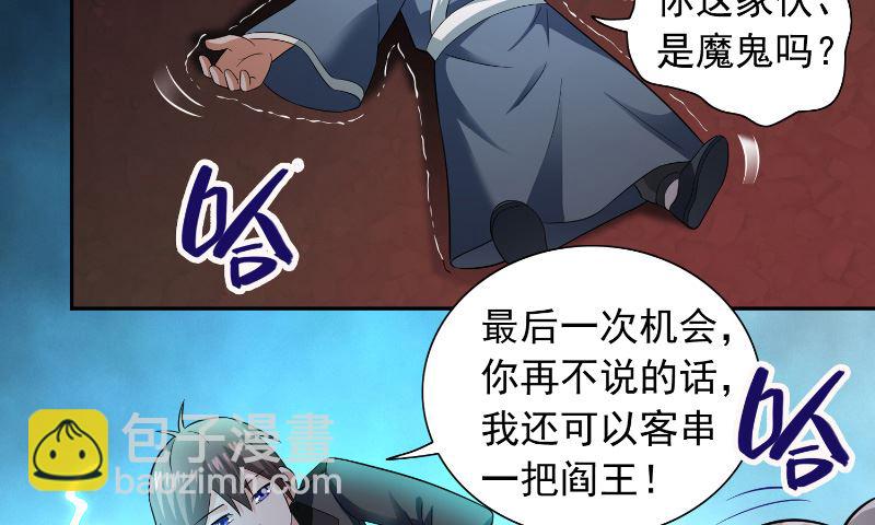 第107话 无常子34