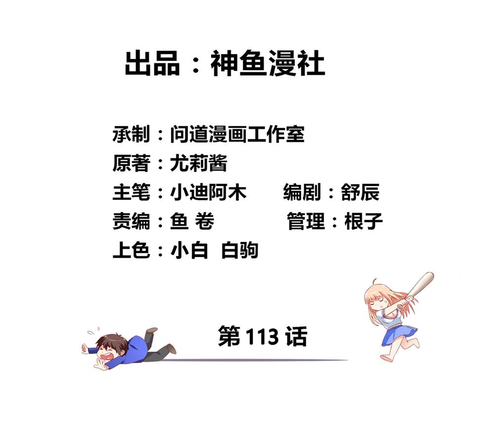 第113话 劲爆造型1