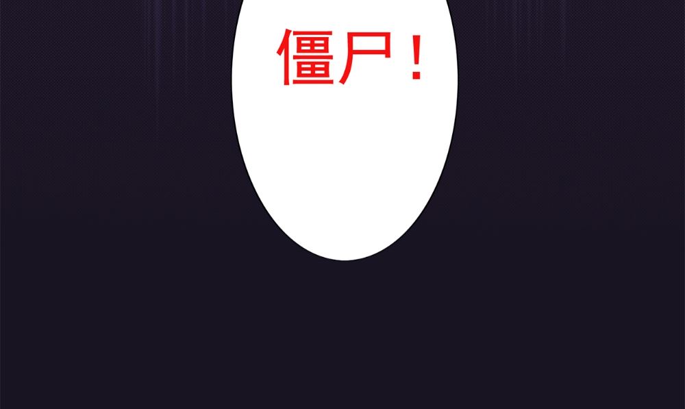 第120话 他真的是僵尸76