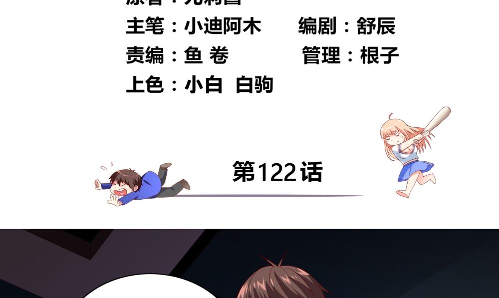第122话 行走的炼丹炉3