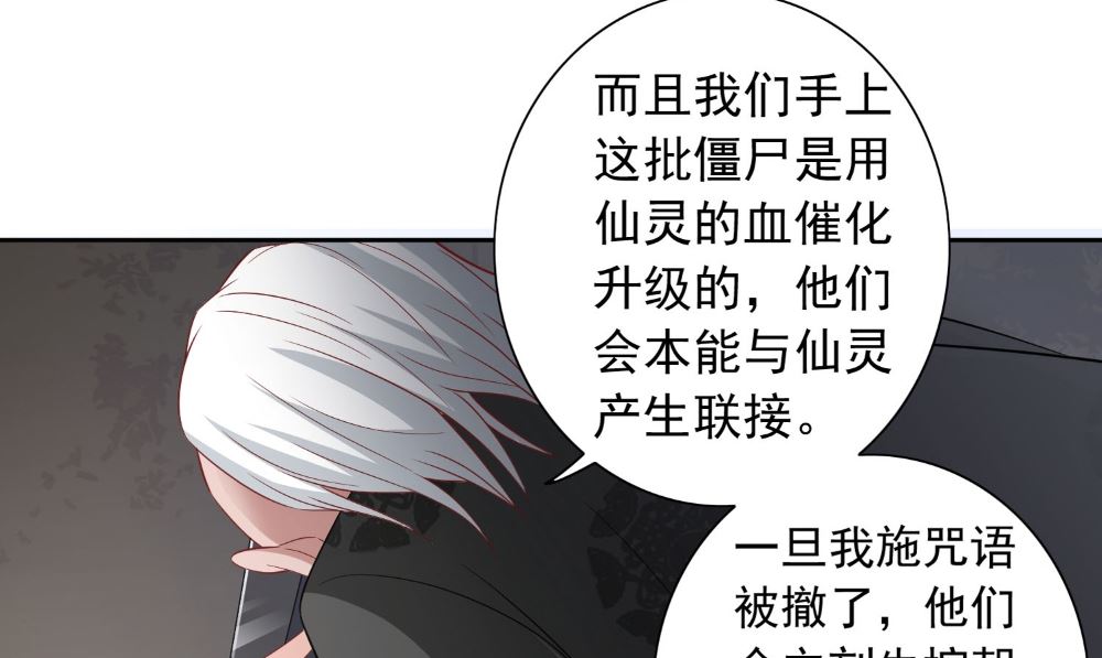 第123话 杀掉仙灵10