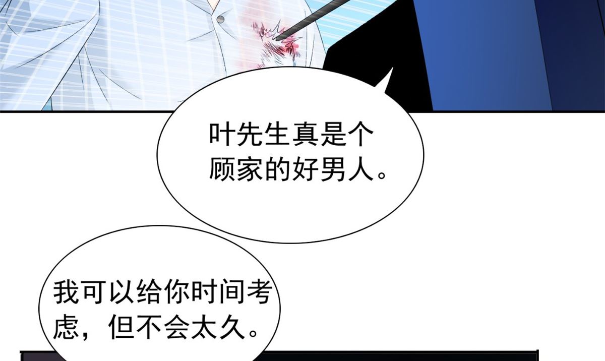第149话 是否考虑合作90