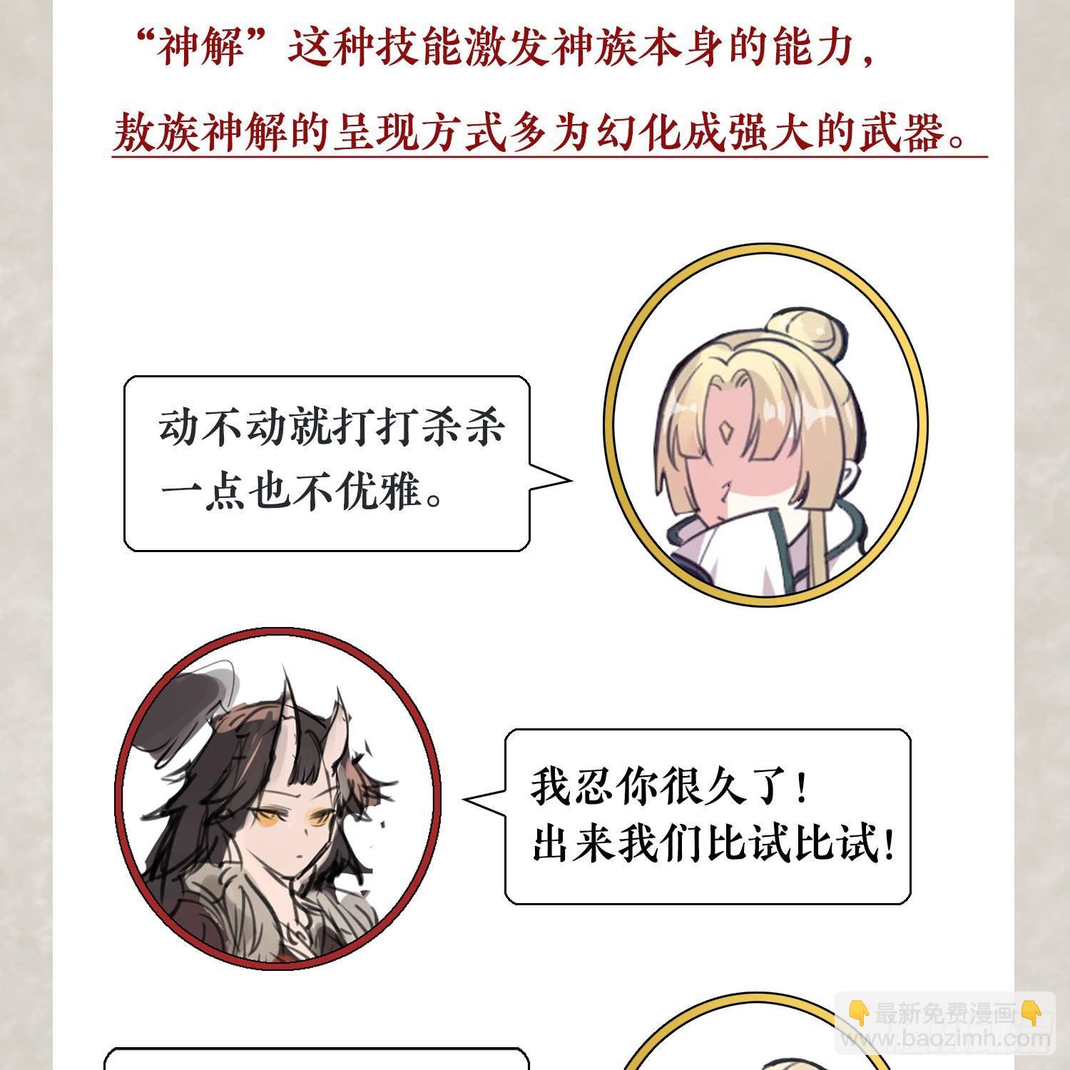 福利栏目 降神情报（下）9
