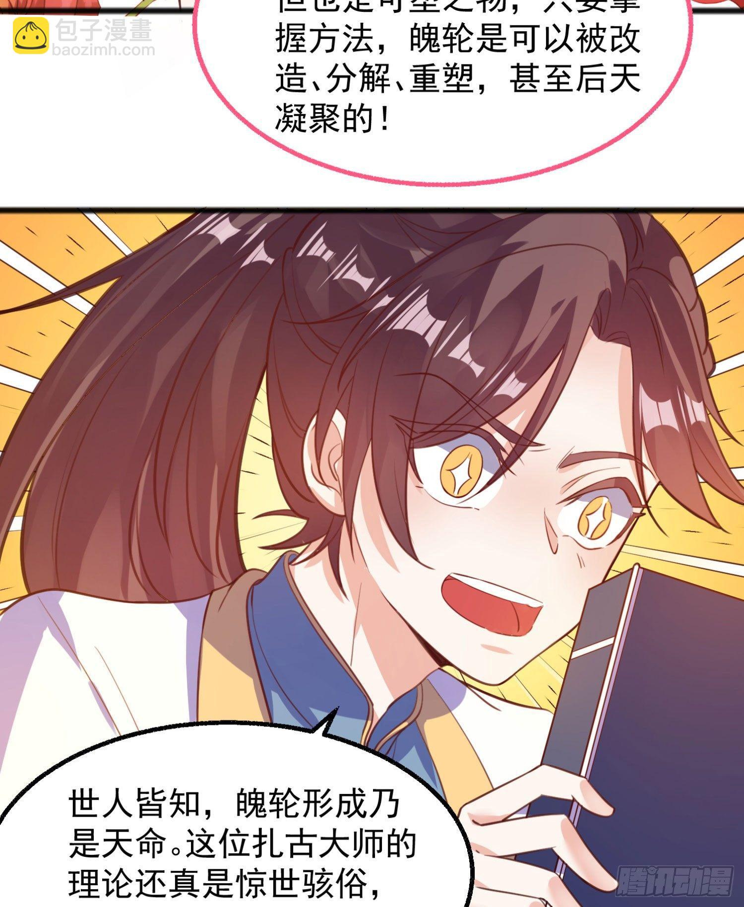 第4话 不如我们……23